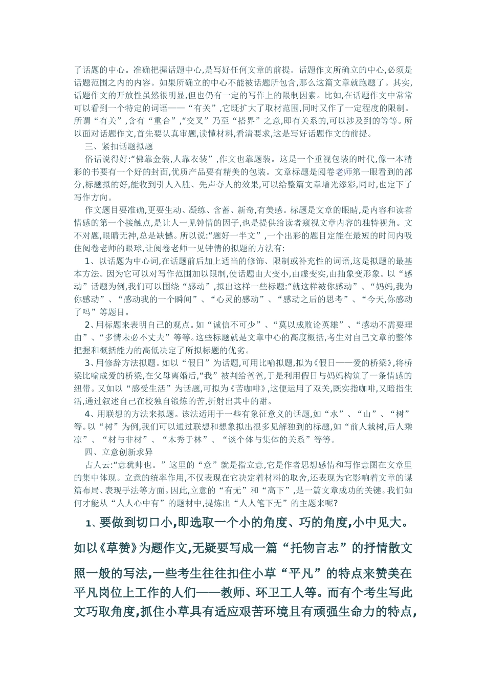 初中作文教学论文_第3页