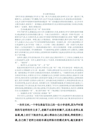 初中作文教学论文