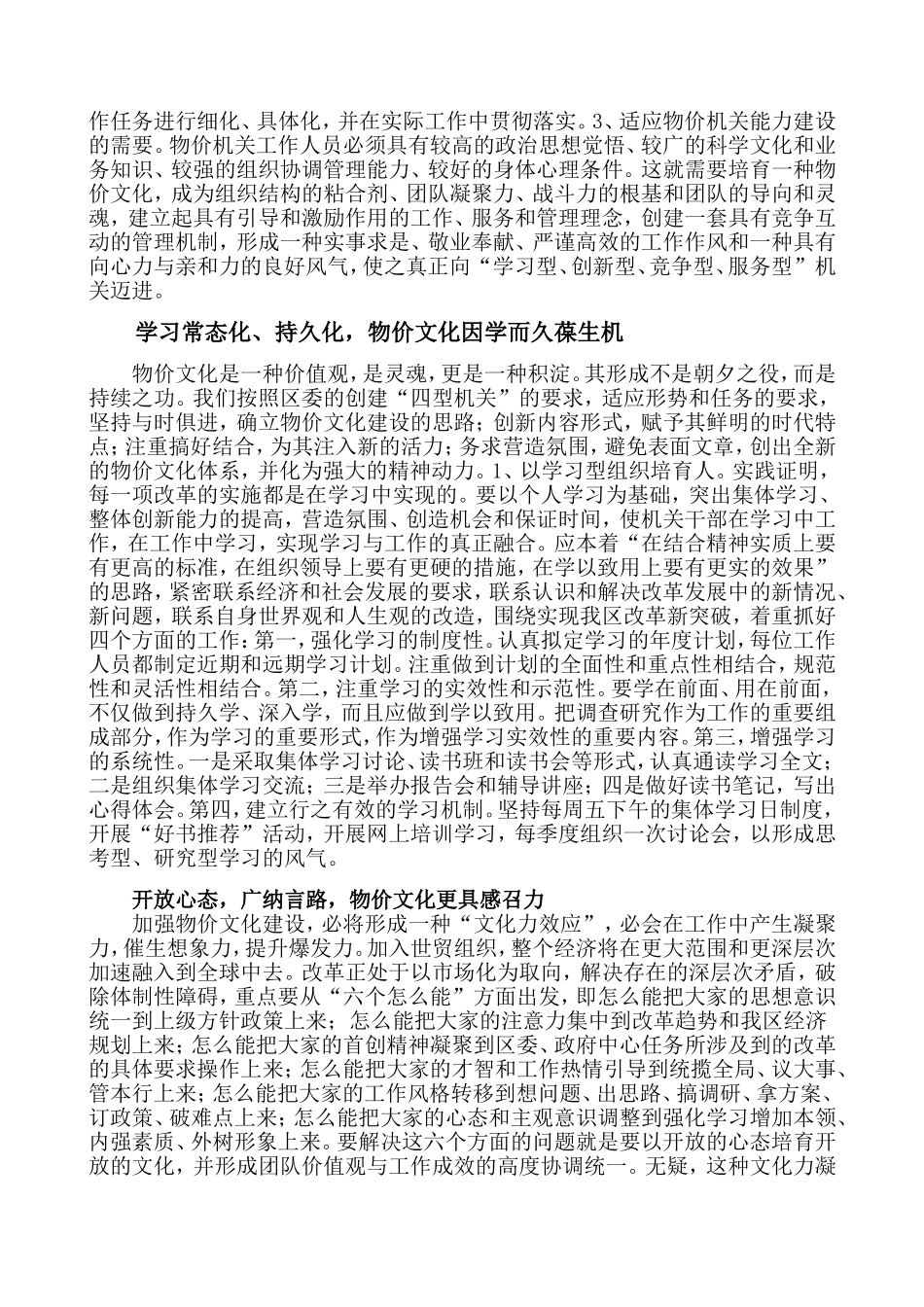 创建学习型机关-加强物价文化建设研究_第2页