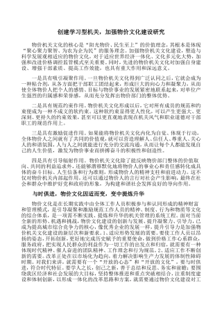 创建学习型机关-加强物价文化建设研究