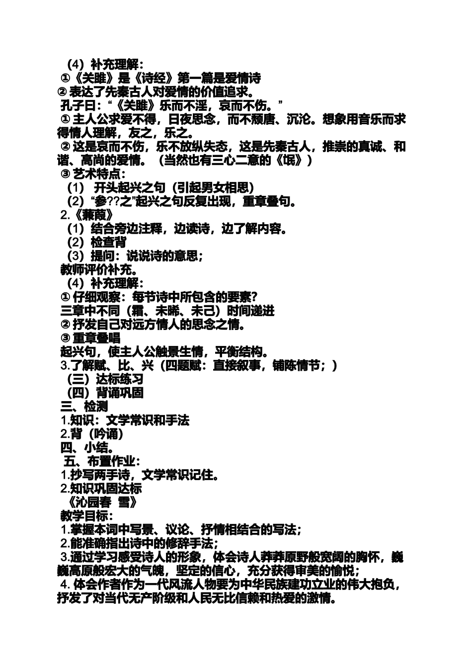 初中语文老马教案_第2页