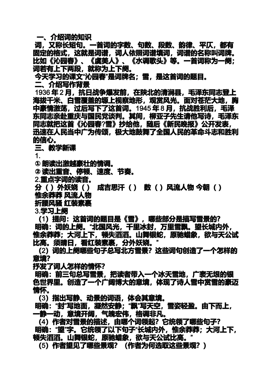 初中语文老马教案_第3页