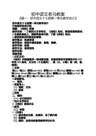 初中语文老马教案