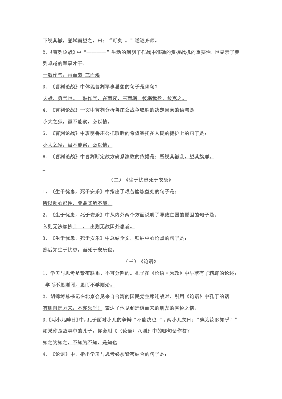 初中语文理解性背诵默写_第2页