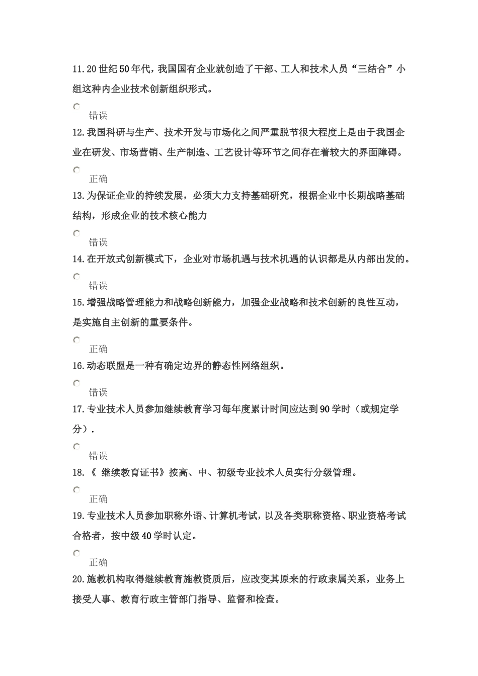 创新能力与竞争力题_第2页