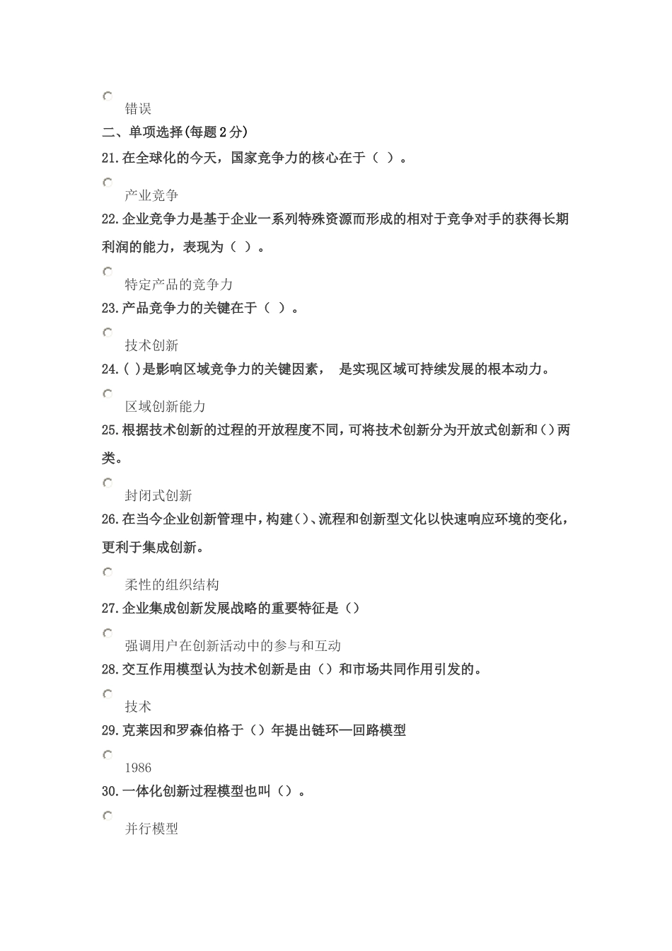 创新能力与竞争力题_第3页