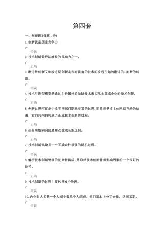 创新能力与竞争力题