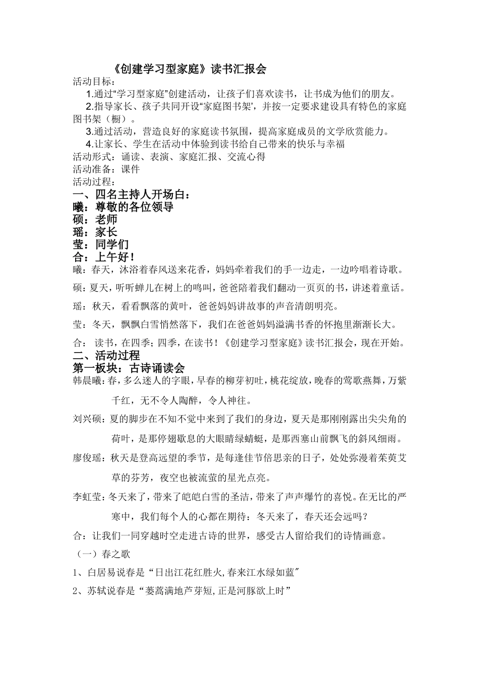 创建学习型家庭读书汇报会教案_第1页