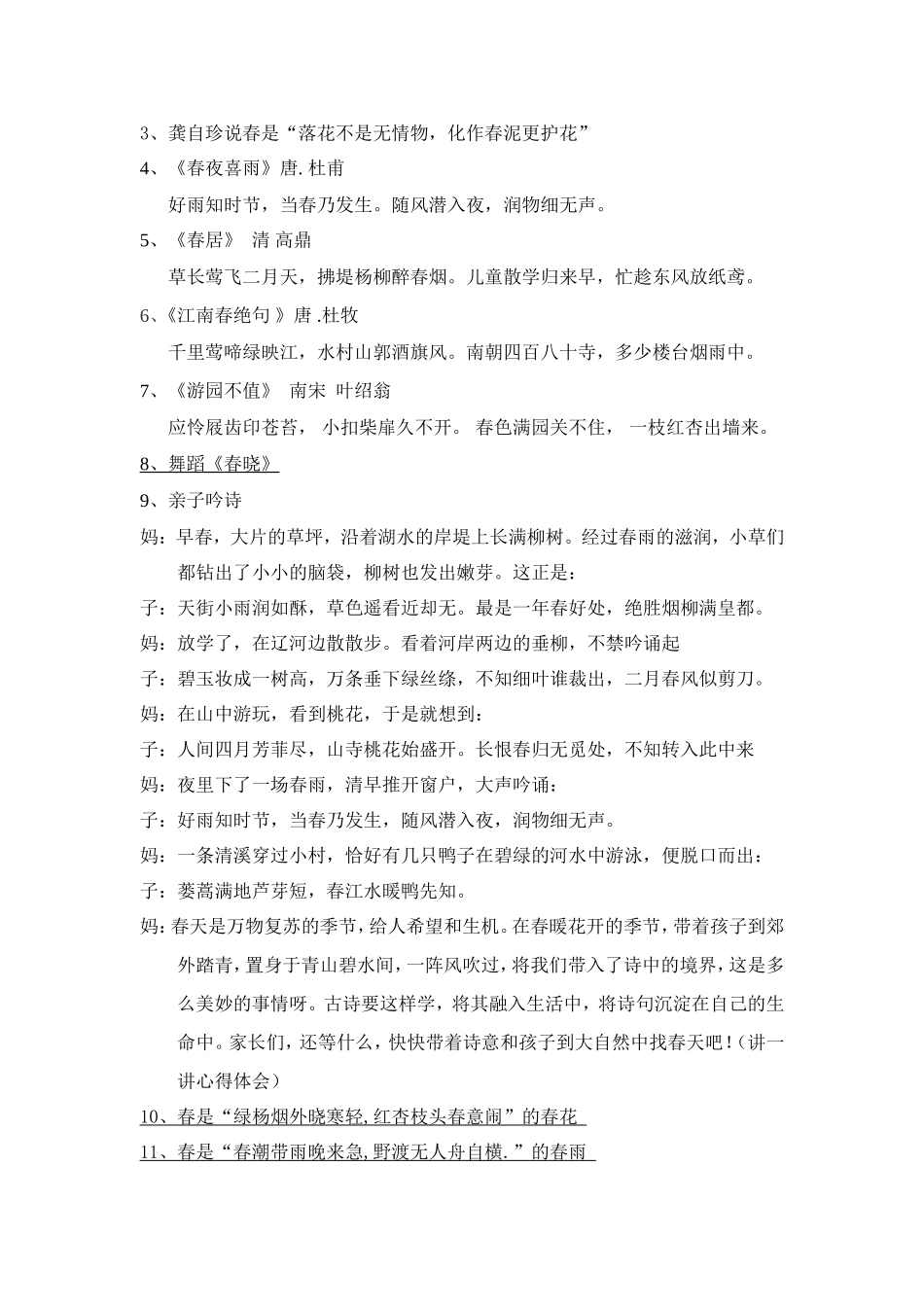 创建学习型家庭读书汇报会教案_第2页