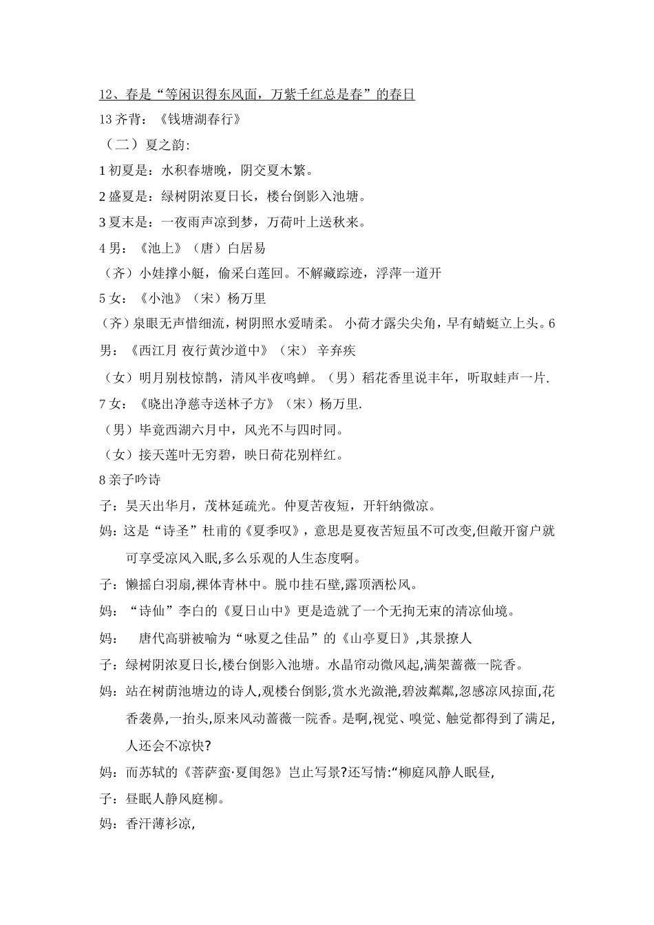 创建学习型家庭读书汇报会教案_第3页