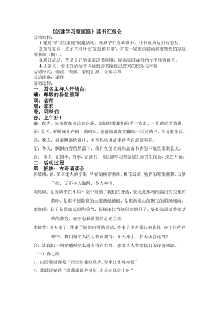 创建学习型家庭读书汇报会教案