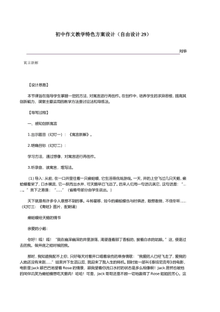 初中作文教学特色方案设计(自由设计29)