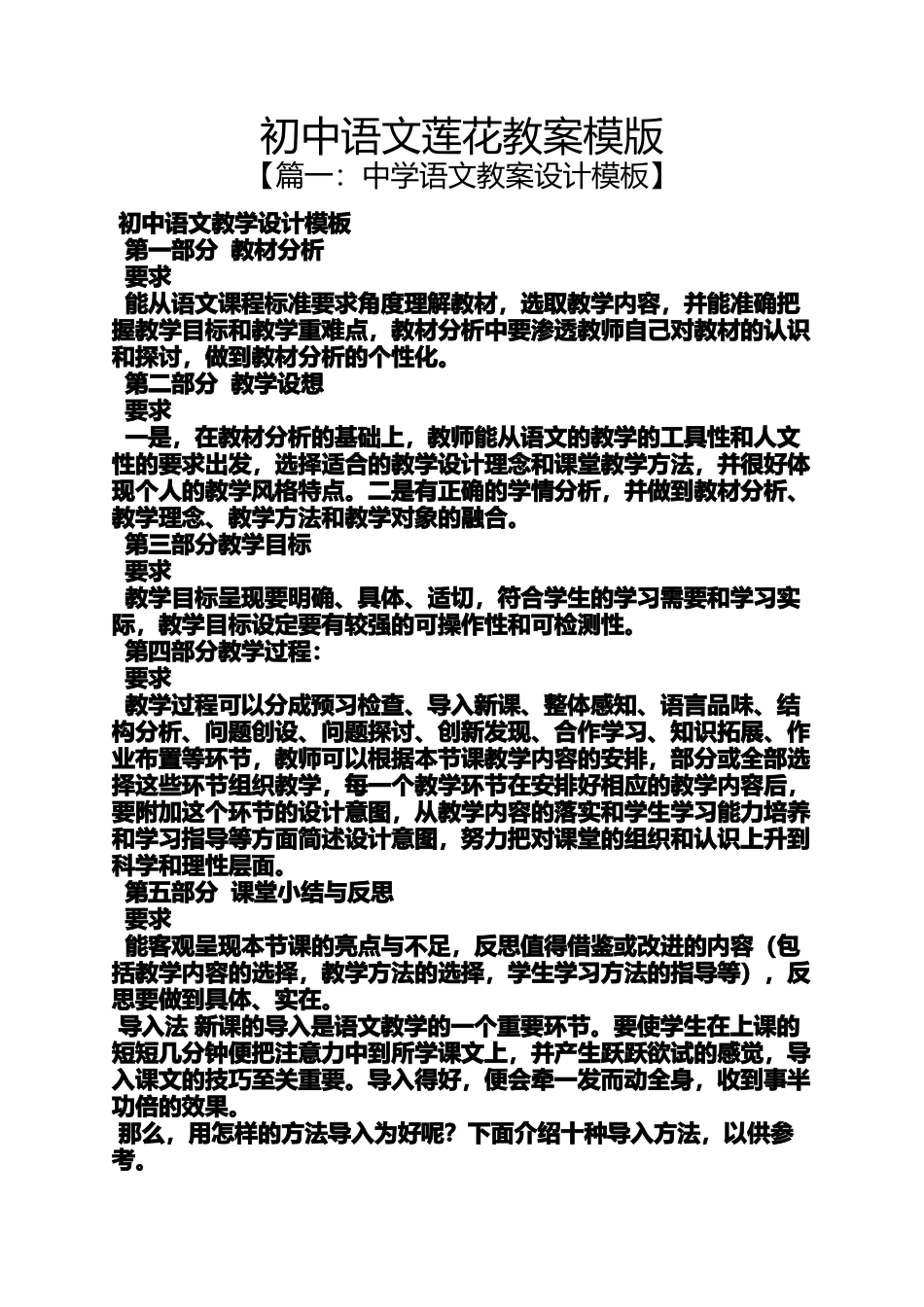 初中语文莲花教案模版_第1页
