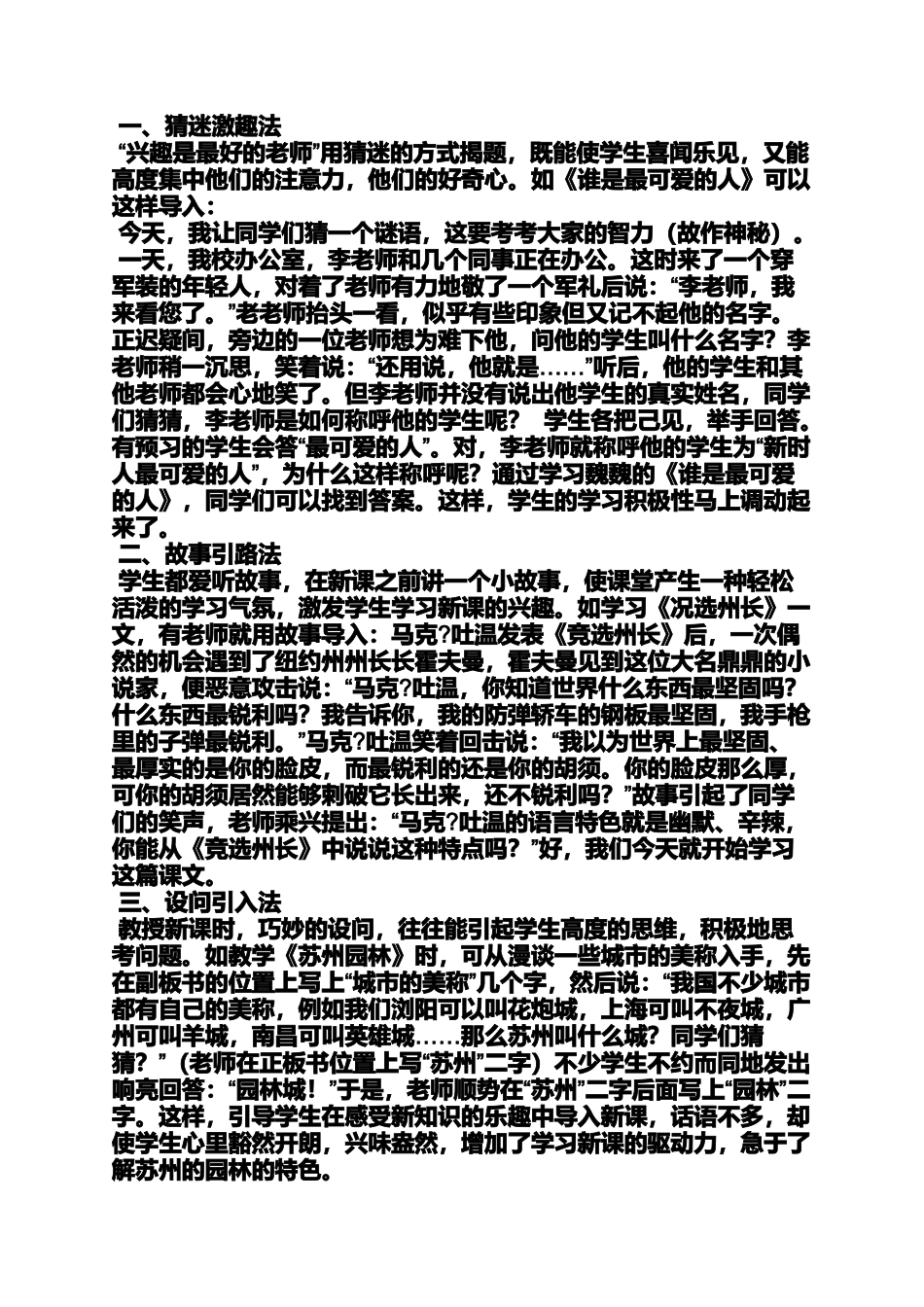 初中语文莲花教案模版_第2页