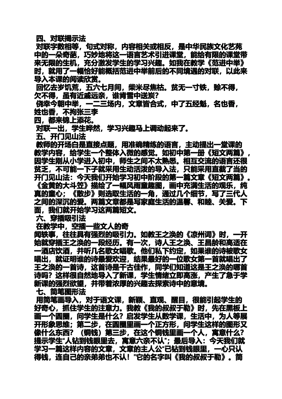 初中语文莲花教案模版_第3页