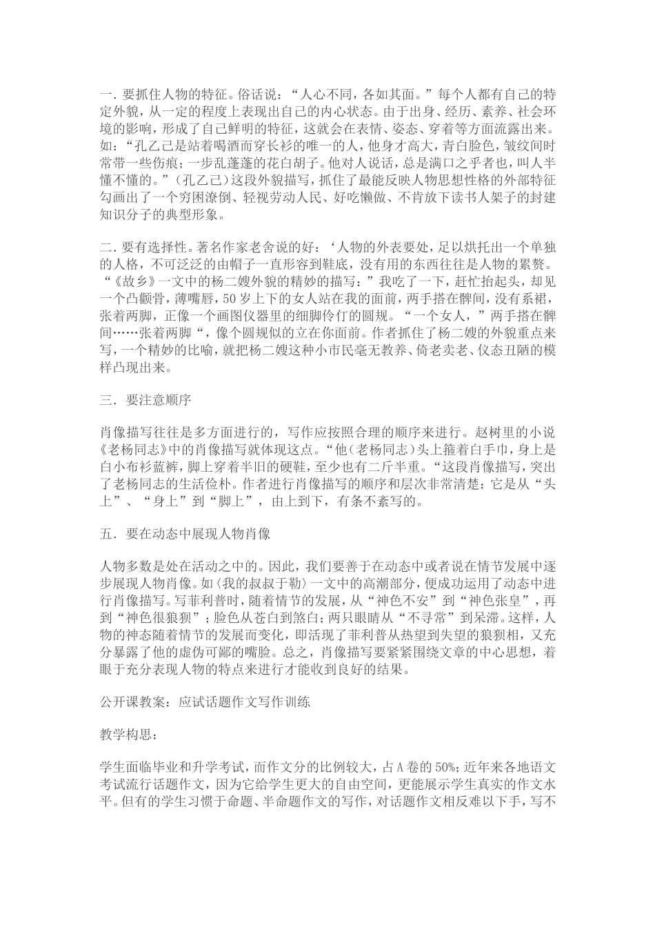 初中作文教学特色教案(同名23292)_第3页