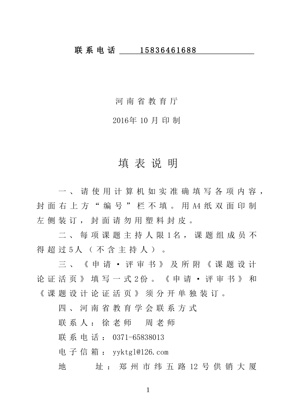 创新能力与实践能力的培养方法研究_第2页