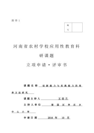 创新能力与实践能力的培养方法研究