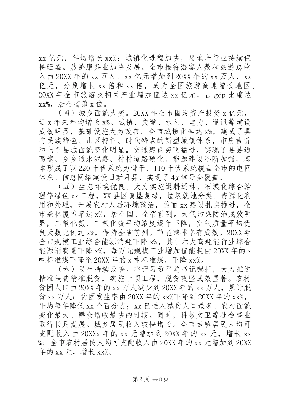 关于经济短板弱项和高质量发展情况调研报告_第2页