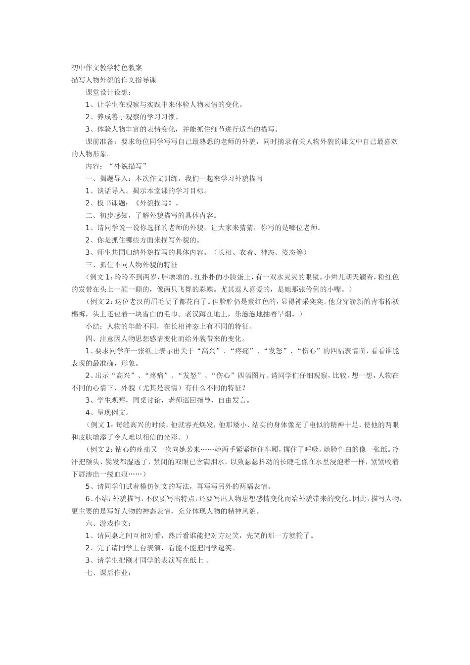 初中作文教学特色教案_第1页