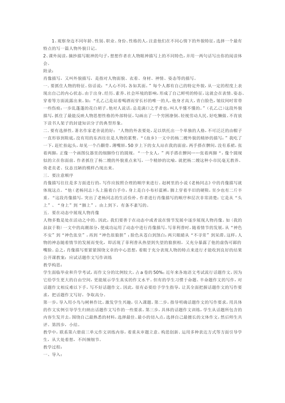 初中作文教学特色教案_第2页