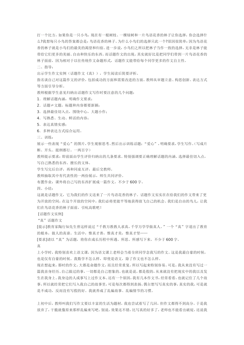 初中作文教学特色教案_第3页