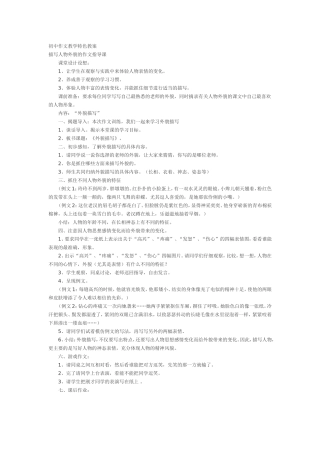 初中作文教学特色教案