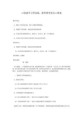 创建学习型家庭-做智慧型家长