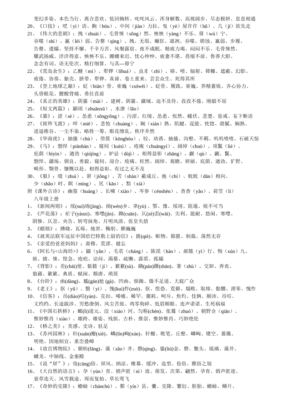 初中语文六册生字词归结大全_第3页