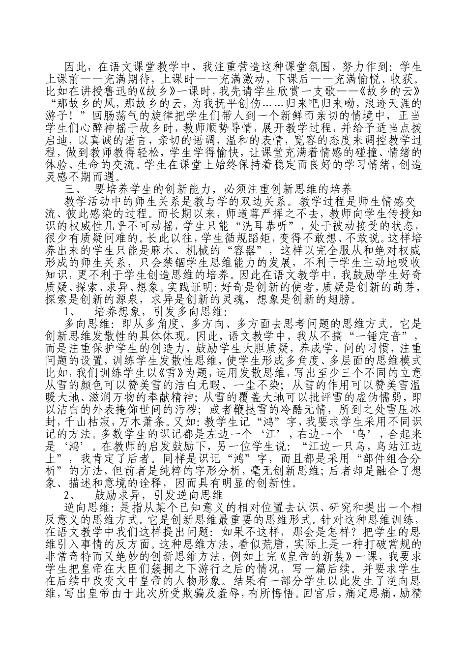 创新能力在语文教学中的重要性_第2页