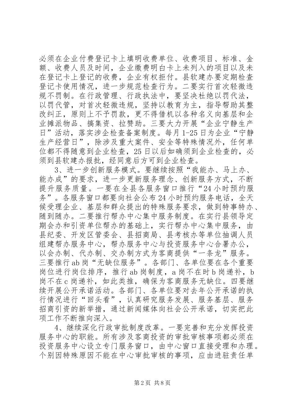 关于经济发展软环境和机关效能的工作意见_第2页