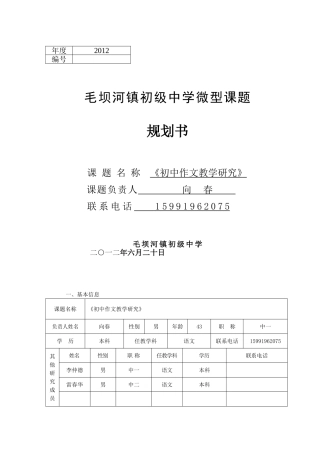 初中作文教学微型课题申请、评审书8
