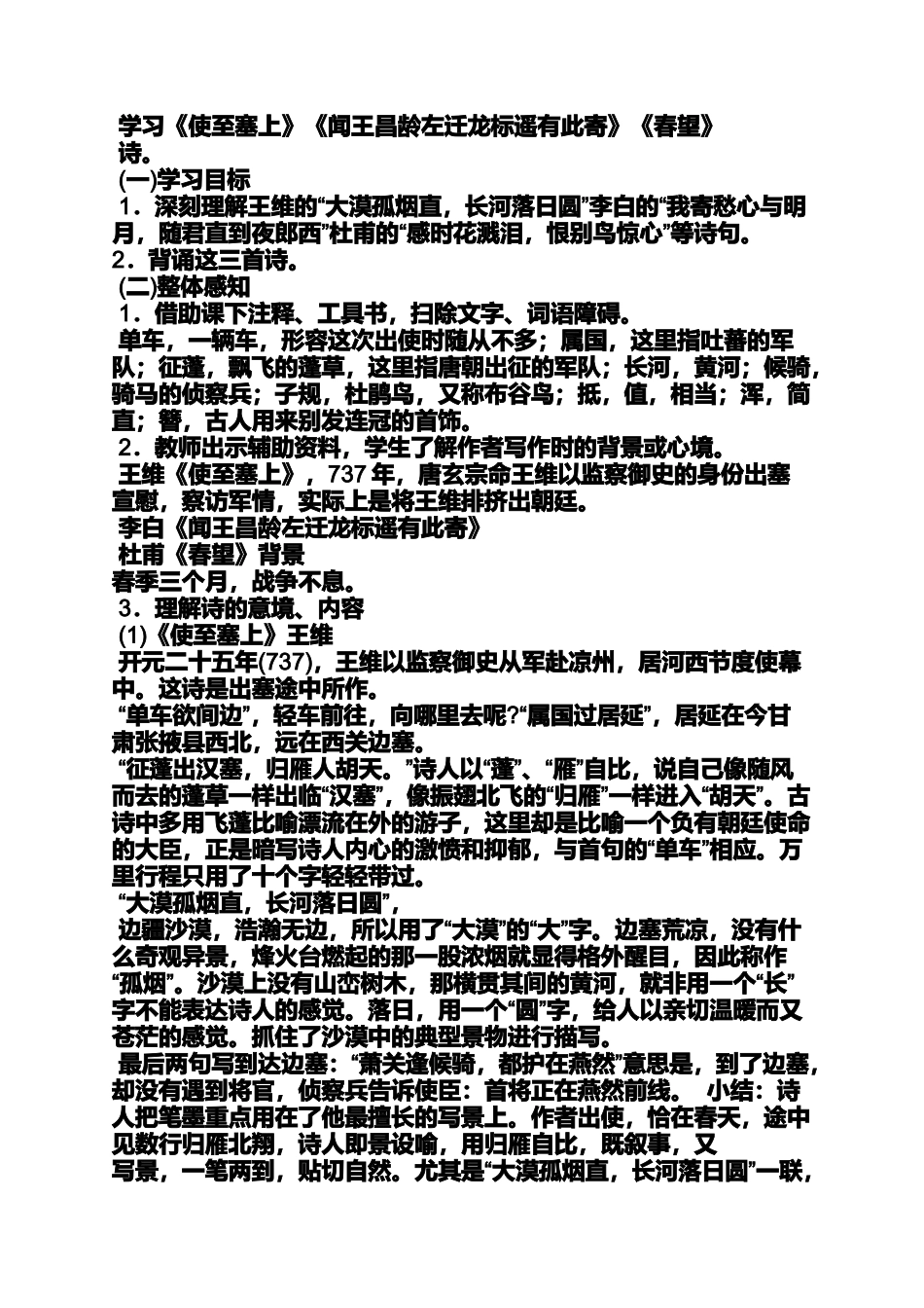 初中语文论诗教案_第2页