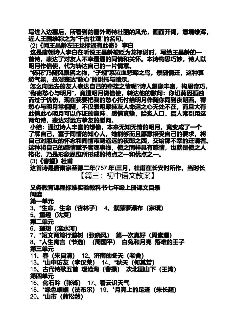 初中语文论诗教案_第3页