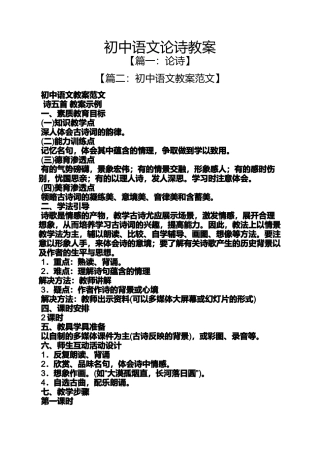 初中语文论诗教案