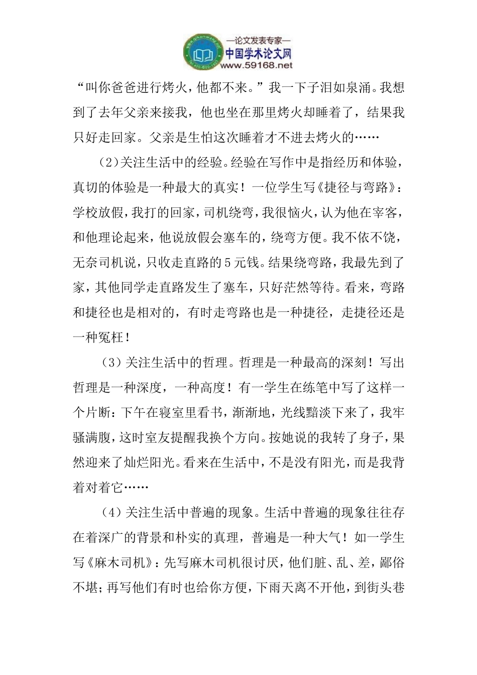 初中作文教学一点思考论文：初中作文教学的一点思考_第2页