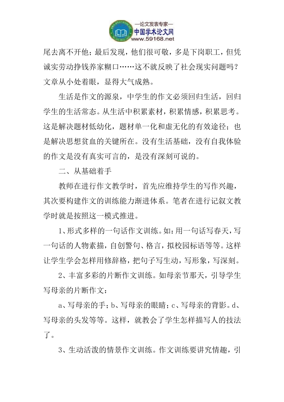 初中作文教学一点思考论文：初中作文教学的一点思考_第3页