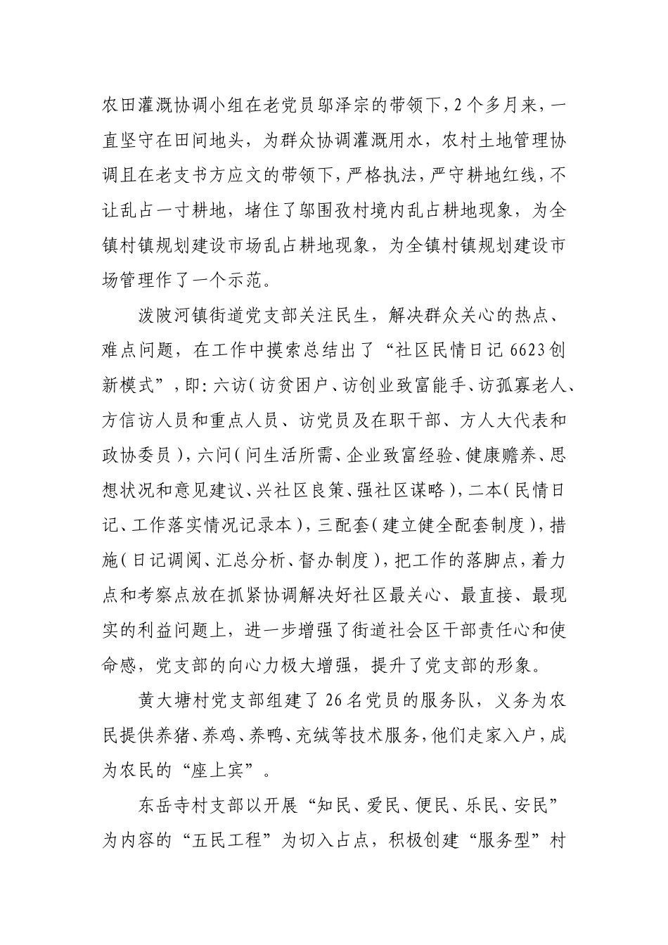 创新农村基层建设和民主管理体制半年_第2页