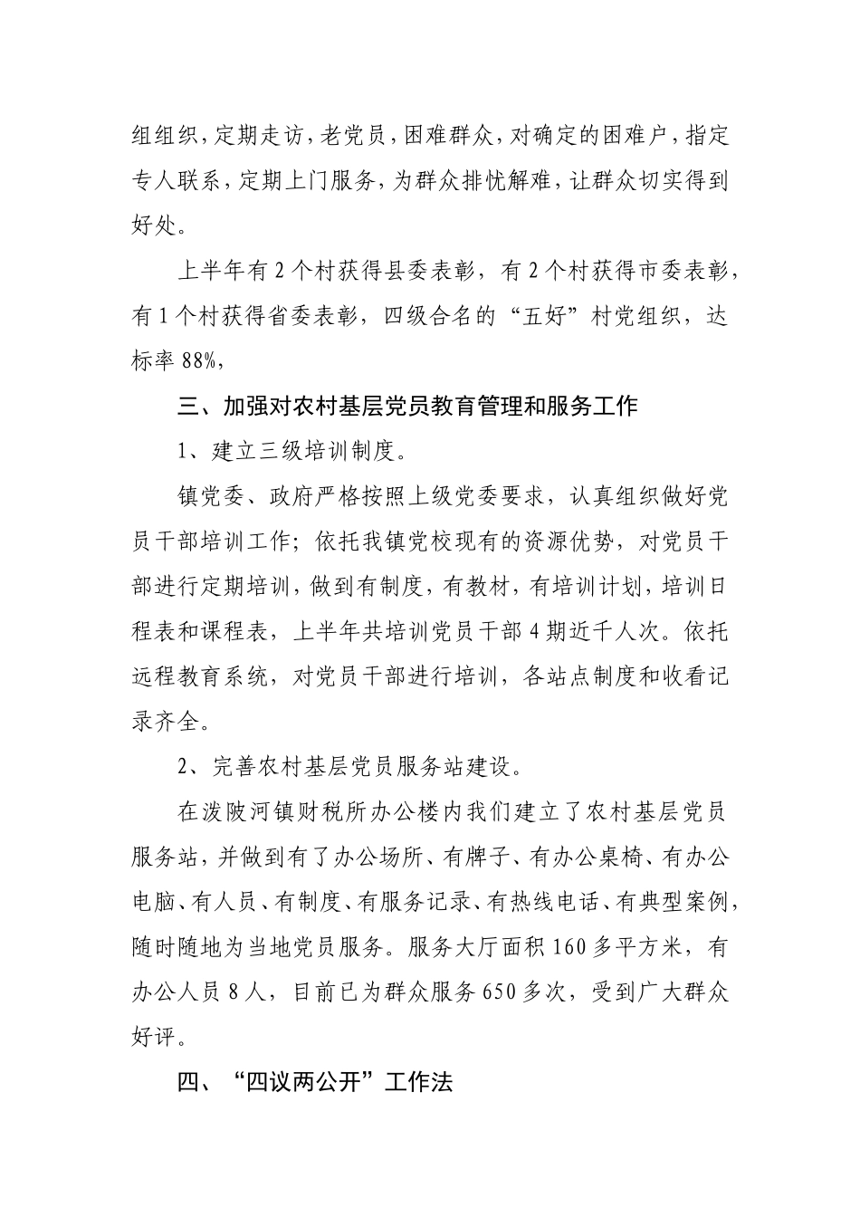 创新农村基层建设和民主管理体制半年_第3页