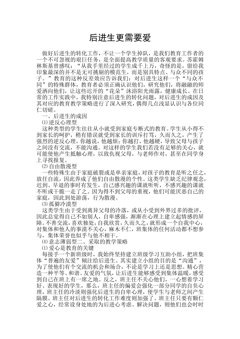 初中语文论文-后进生更需要爱_第1页