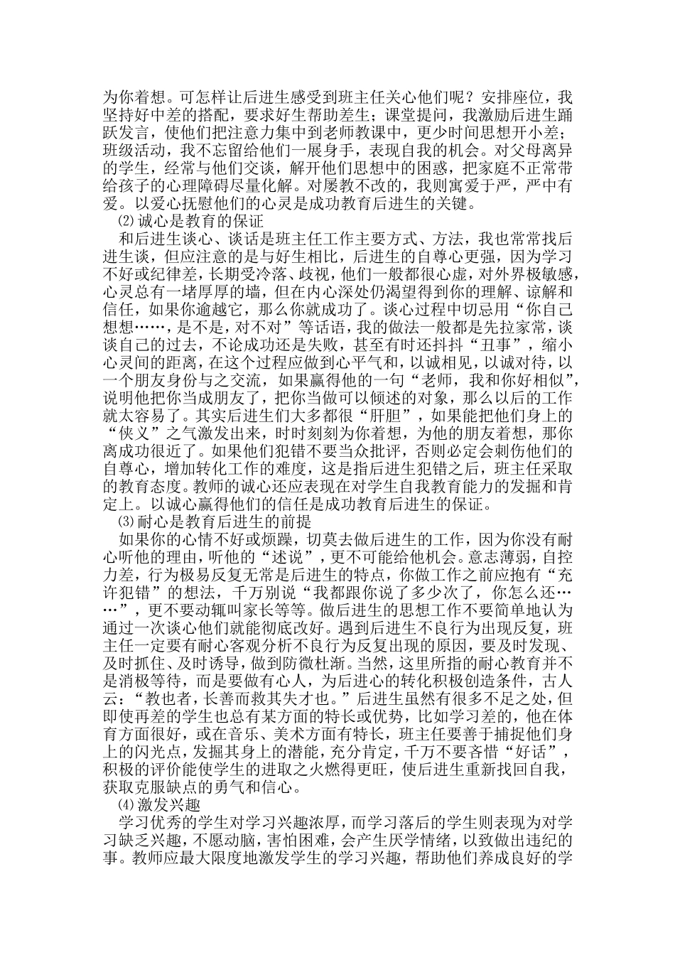 初中语文论文-后进生更需要爱_第2页