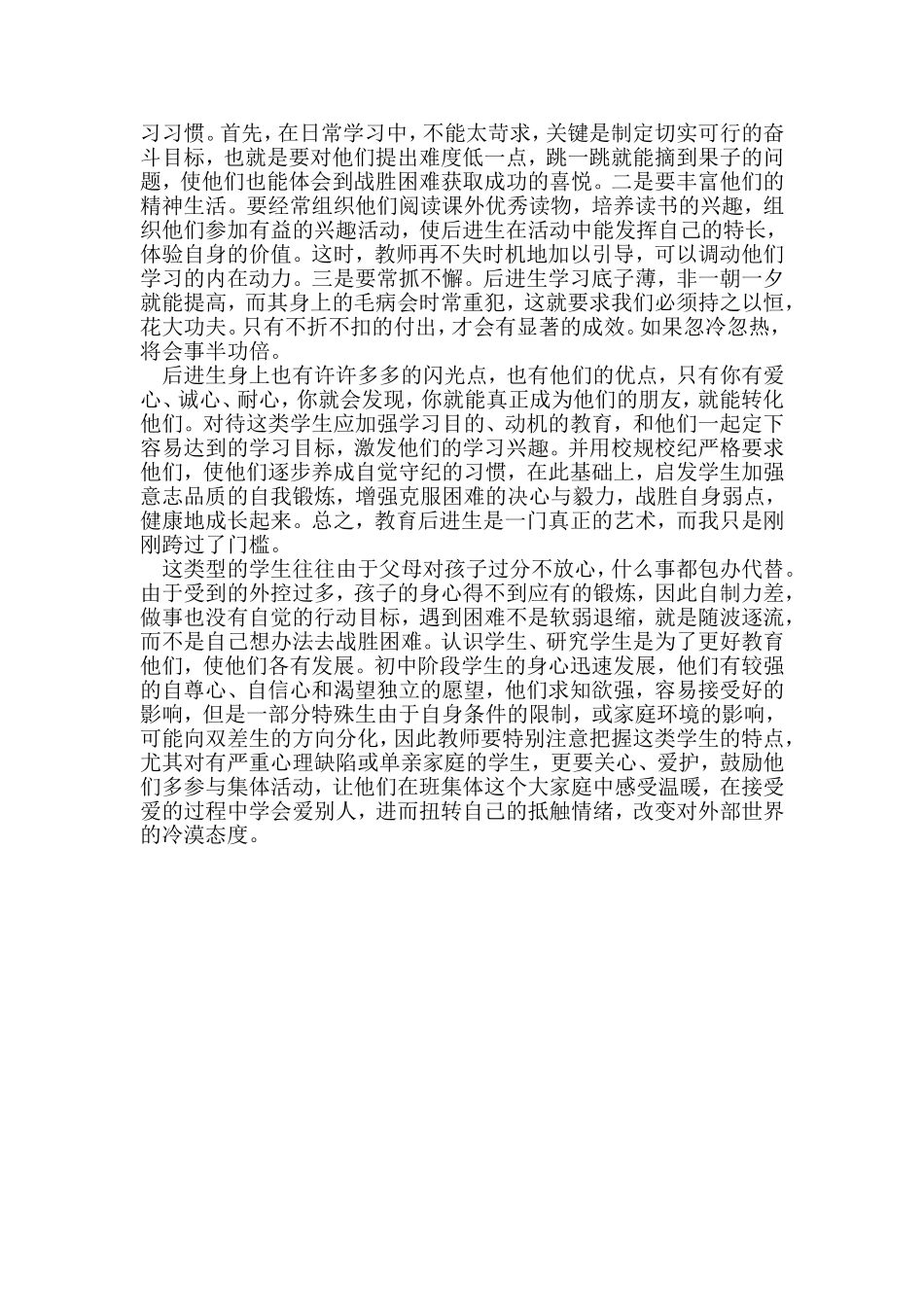 初中语文论文-后进生更需要爱_第3页