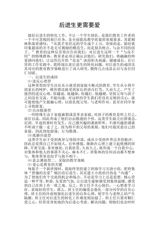 初中语文论文-后进生更需要爱