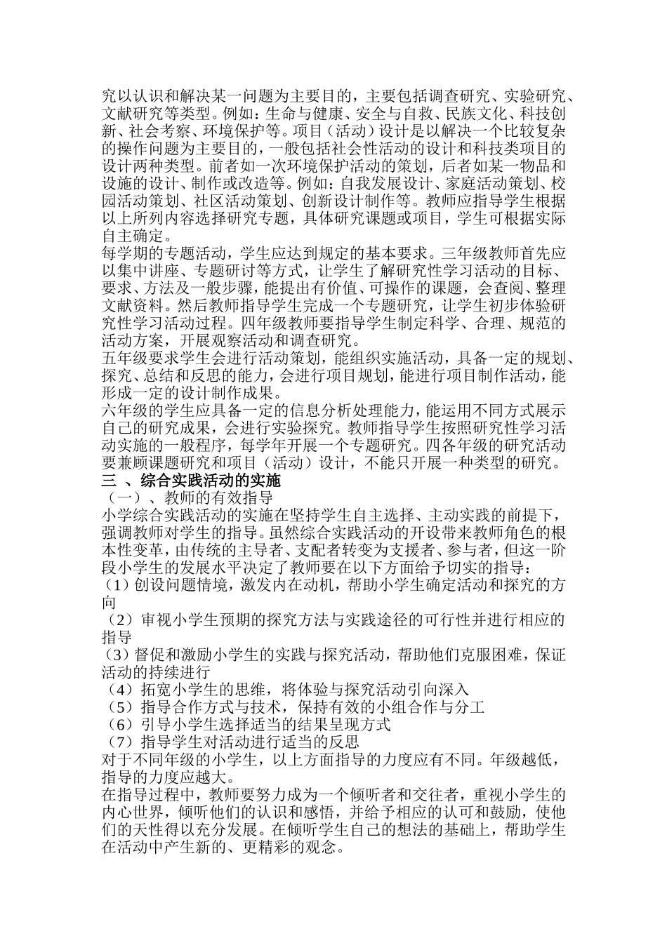 创建学校特色--打造品牌课程_第3页