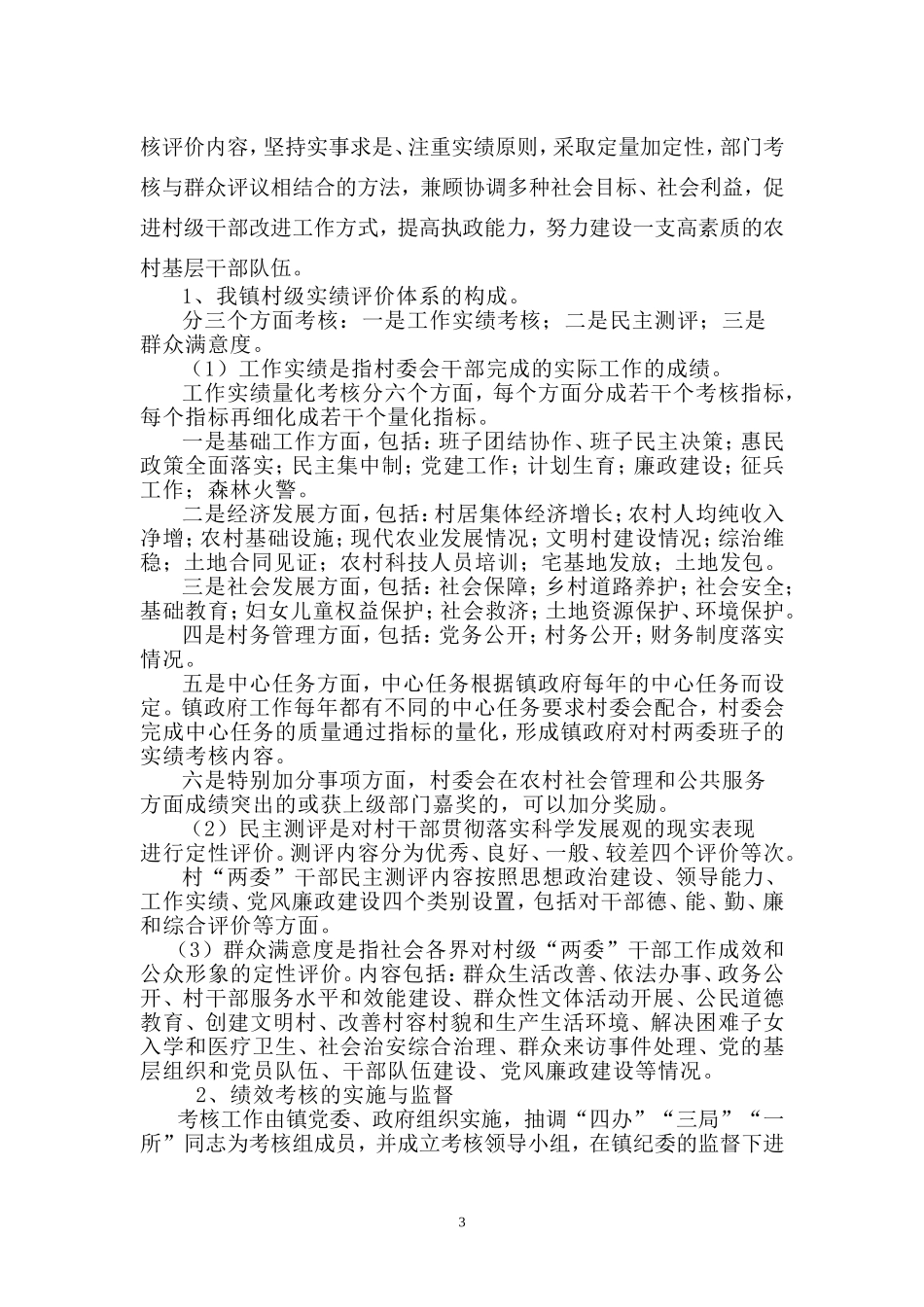 创新农村社会管理-提升群众幸福感_第3页