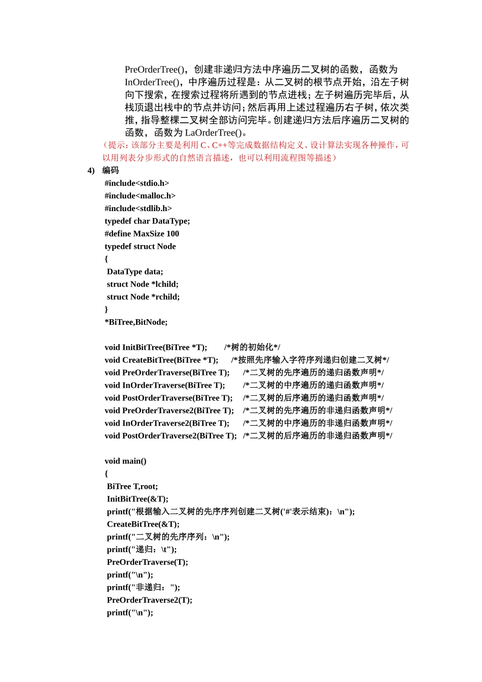 创建一个二叉树并输出三种遍历结果_第3页