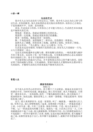 初中语文美文阅读(适合初一初二学生)