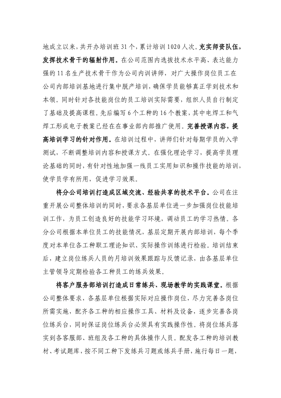 创新培训载体--激发队伍活力_第2页
