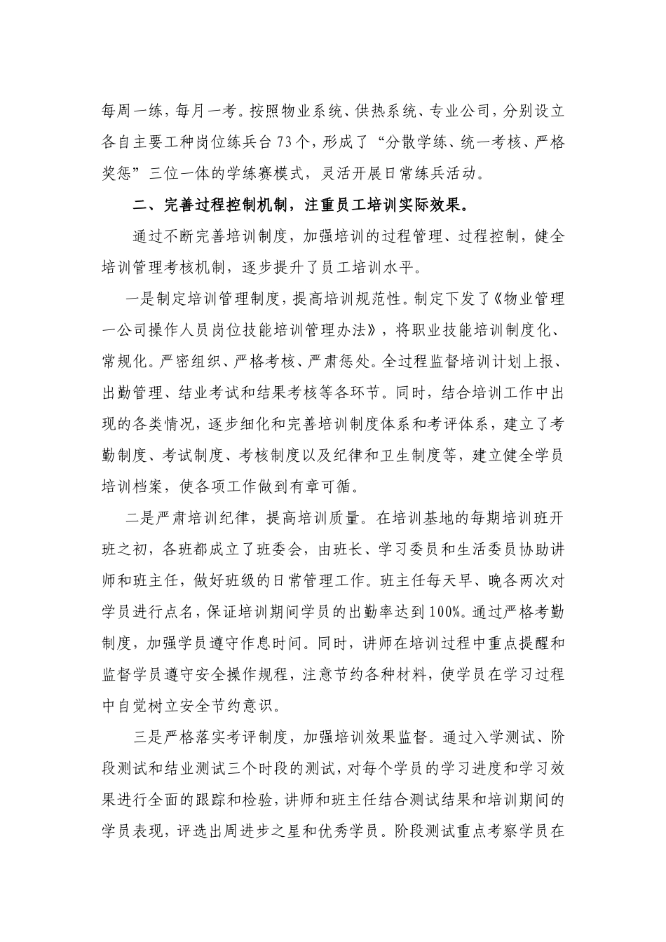 创新培训载体--激发队伍活力_第3页