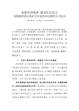 创新培训载体--激发队伍活力